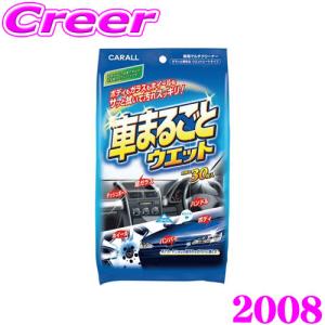 晴香堂 車まるごとウェットシート 30枚入り 窓ガラス ボディ ホイール ハンドル ダッシュボード バンパー 洗車 車 2008 HARUKADO｜creer-net