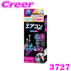 晴香堂 消臭剤 3727 消臭ナノエア プレミアム エアコンスプレー プラチナシャワー 消臭 芳香剤 スプレータイプ 車用 車 HARUKADO