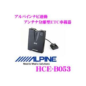 アルパイン HCE-B053 ナビ連動ETCユニットアンテナ分離型/ナビ接続ケーブル同梱 EX009V/EX008V/X008V/007WVシリーズ対応