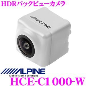 アルパイン HCE-C1000-W HDRバックビューカメラ カラー：ホワイト
