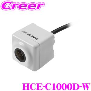 【在庫あり即納!!】アルパイン HCE-C1000D-W ダイレクト接続 HDRバックビューカメラ カラー：ホワイト｜creer-net