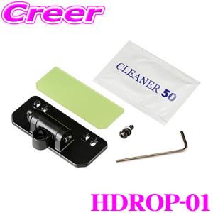 【在庫あり即納!!】コムテック HDROP-01 コムテック ドライブレコーダー用オプション 取付ステーセット (六角タイプ)｜creer-net