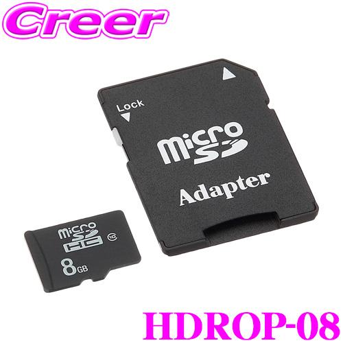 コムテック HDROP-08 ドライブレコーダー用オプション microSDHCカード (8GB/c...