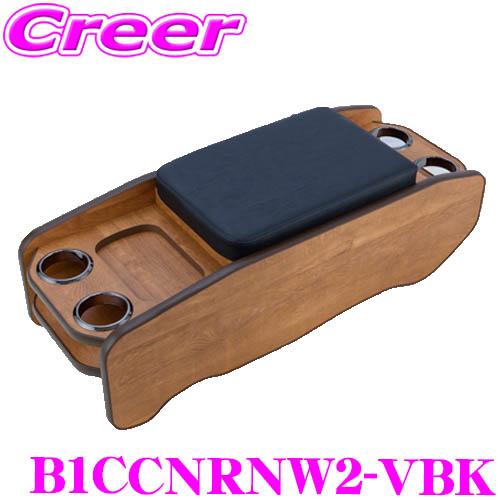 ヴィンテージセンターコンソール B1CCNRNW2-VBK ハイエース / レジアスエース 200系...