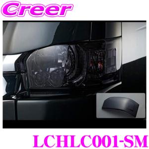 200系ハイエース2/4WD(3型以降）スモークヘッドライトカバー カラー