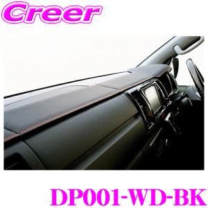 Hearts DP001-WD-BK ダッシュパネル ダッシュマット ブラック 黒  200系 ハイエース ワイドボディ｜creer-net