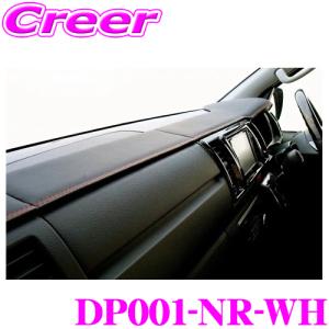 Hearts DP001-NR-WH ダッシュパネル ダッシュマット ホワイト 白  200系 ハイエース 標準ボディ｜creer-net