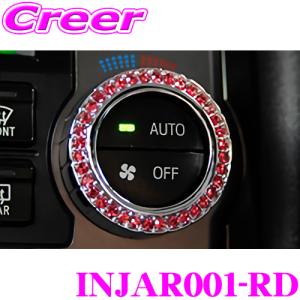 Hearts ジュエリーエアコンリング INJAR001-RD 赤色 レッド 200系 ハイエース バン スーパーGL/ワゴン GL｜creer-net