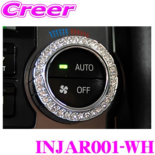 Hearts ジュエリーエアコンリング INJAR001-WH 白色 ホワイト 200系 ハイエース...