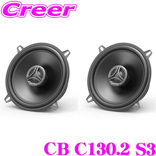 ヘリックス CB C130.2 S3 13cm 同軸 2WAYユニット コアキシャル 20mm シル...