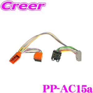 日本正規品 ヘリックス HELIX Plug＆Play PP-AC15a PP-50DSP用オプション クライスラー/JEEP用 アダプターケーブル｜creer-net