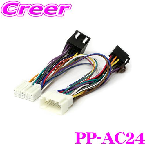 日本正規品 MATCH PP-AC24 PP-50DSP用オプション 20ピン青色コネクター車用アダ...