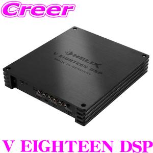 ヘリックス V EIGHTEEN DSP パワーアンプ 20ch DSP内蔵 18ch 48KHz / 24bit 64bit コプロセッサー 搭載 メモリー 高速処理｜creer-net