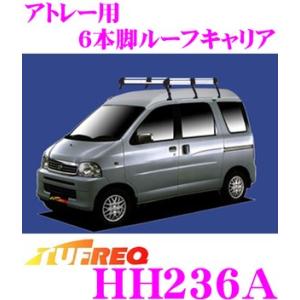 タフレック HH236A+ S200系 S230系 アトレー ハイルーフ(全高185〜190cm) 6本脚業務用 ルーフキャリア｜creer-net