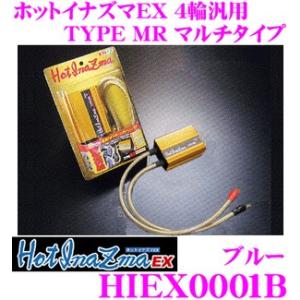 サン自動車 HotInazma HIEX0001B ホットイナズマ EX TYPE MR 街乗りから...