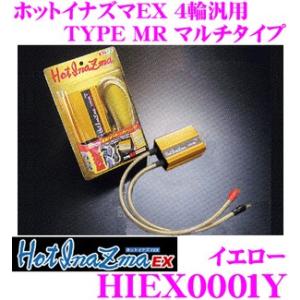 サン自動車 HotInazma HIEX0001Y ホットイナズマ EX TYPE MR 街乗りから...