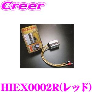 サン自動車 HotInazma HI0101S ホットイナズマ ハイパー専用 システム