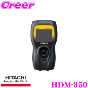 日立 自動車用故障診断機 ダイアグノスティックツール スキャンツール