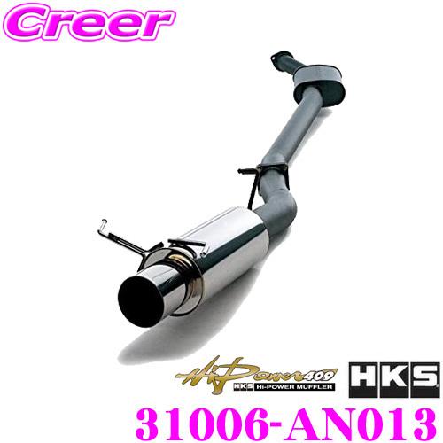 HKS ハイパワー409 エキゾースト マフラー 日産 BCNR33 スカイラインGT-R用 SUS...