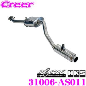 HKS サイレントハイパワー エキゾースト マフラー スズキ JA11V JA11C ジムニー用 SUS304 ステンレス 31006-AS011｜creer-net