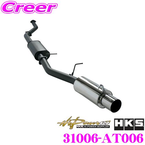 HKS ハイパワー409 エキゾースト マフラー トヨタ JZX100 クレスタ/チェイサー/マーク...