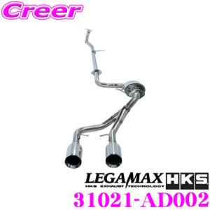 HKS リーガマックススポーツ エキゾースト マフラー ホンダ DBA-JW5