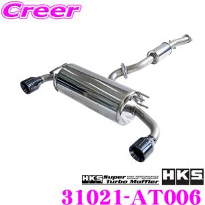 HKS リーガマックスプレミアム エキゾースト マフラー トヨタ GXPA16 GRヤリス用 SUS304 車検対応 31021-AT006｜creer-net