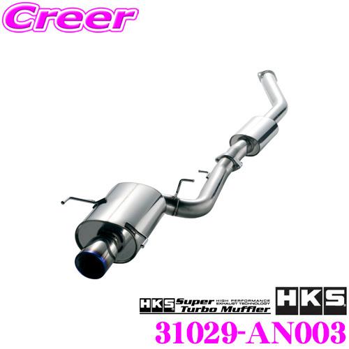 HKS スーパーターボマフラー エキゾースト マフラー 日産 BNR34 スカイラインGT-R用 S...