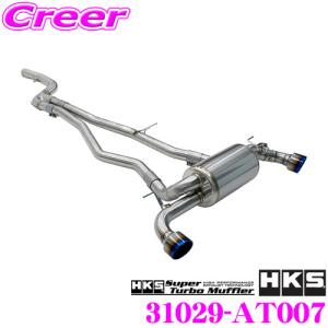 HKS（エッチケーエス） スーパーターボマフラー アーバンマット
