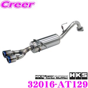 HKS（エッチケーエス） マフラー Hi-Power SPEC-L II 32016-AT127