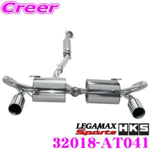 HKS（エッチケーエス） リーガマックススポーツ エキゾースト マフラー