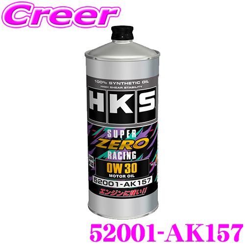 HKS エンジンオイル 1L 52001-AK157 スーパーゼロレーシング 純正指定グレード 0W...