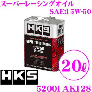HKS エンジンオイル 52001-AK128 スーパーレーシングオイル SAE:15W-50相当 内容量20リッター 100%化学合成｜creer-net