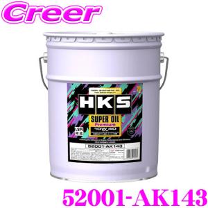 【在庫あり即納!!】HKS エンジンオイル 52001-AK143 スーパーオイルプレミアムシリーズ SAE:10W40 内容量20リッター API SP規格対応｜creer-net