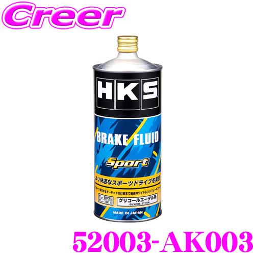 【在庫あり即納!!】HKS ブレーキフルード スポーツ 52003-AK003 ドライ沸点 283℃...