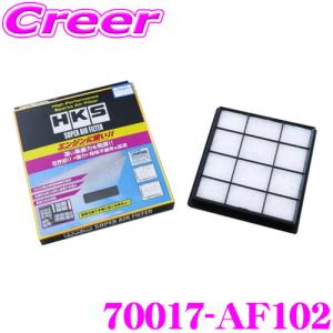 【在庫あり即納!!】HKS スーパーエアフィルター 70017-AF102 スバル GK系/GT系 インプレッサ SK系 フォレスター VN5 レヴォーグ用 対応純正品番:16546AA150｜creer-net