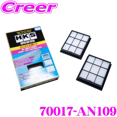 HKS スーパーエアフィルター 70017-AN109 日産 RZ34 フェアレディZ 2枚セット ...