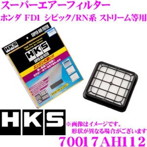 HKS（エッチケーエス） エアフィルター 70017-AH115 ホンダ JF1 JF2 N