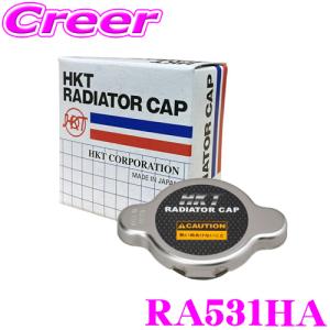 HKT RA531HA ラジエターキャップ 純正番号：17920-70G00 16401-15210 対応 圧力:88kPa｜creer-net