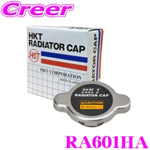 HKT RA601HA ラジエターキャップ 純正番号： 16401-1490 S1640-11350 対応 圧力:48kPa｜creer-net