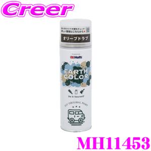 ホルツ MH11453 エアゾール スプレー 300ml オリーブドラブ アースカラー マット調 つや消し ラッカー 塗料｜creer-net