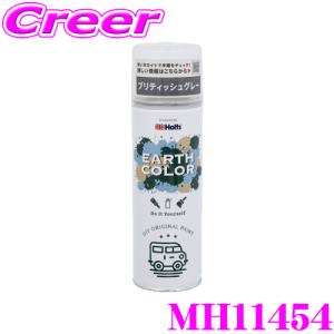 ホルツ MH11454 エアゾール スプレー 300ml ブリティッシュグレー アースカラー マット調 つや消し ラッカー 塗料｜creer-net