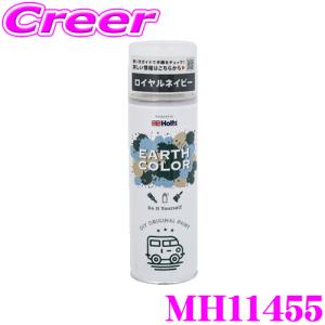 ホルツ MH11455 エアゾール スプレー 300ml ロイヤルネイビー アースカラー マット調 つや消し ラッカー 塗料｜creer-net