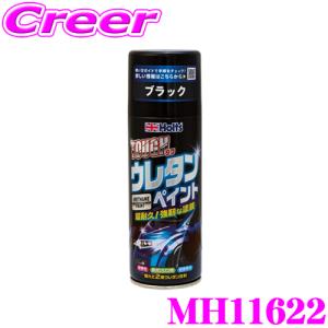 Holts（ホルツ） 2液性ウレタン塗料 MH11624 タフウレタンマットクリア