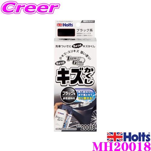 Holts ホルツ MH20018 キズかくし タッチガン 水性ペイント ブラック 筆塗り塗装をスプ...