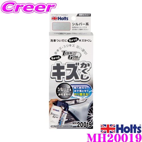Holts ホルツ MH20019 キズかくし タッチガン 水性ペイント シルバー 筆塗り塗装をスプ...
