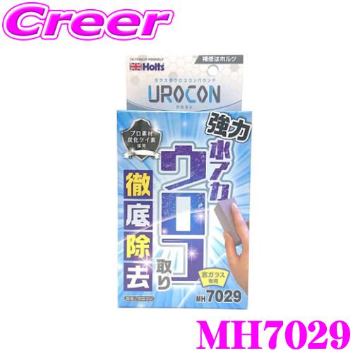 ホルト Holts(ホルツ) MH7029 ウロコン UROCON ガラス専用コンパウンドウロコ状の...