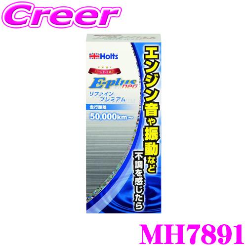 ホルト Holts(ホルツ) MH7891 E-plus neo リファインプレミアム 【エンジンオ...