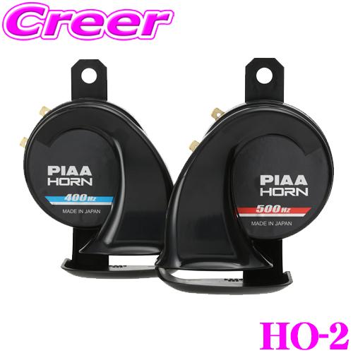PIAA HO-02 スポーツホーン 渦巻き型ホーン ブラック樹脂 400Hz 500Hz 車検 対...