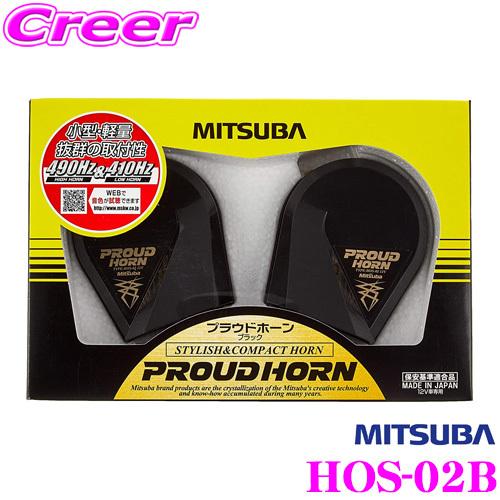 MITSUBA ミツバサンコーワ PROUDHORN プラウドホーンメーカー品番：HOS-02B